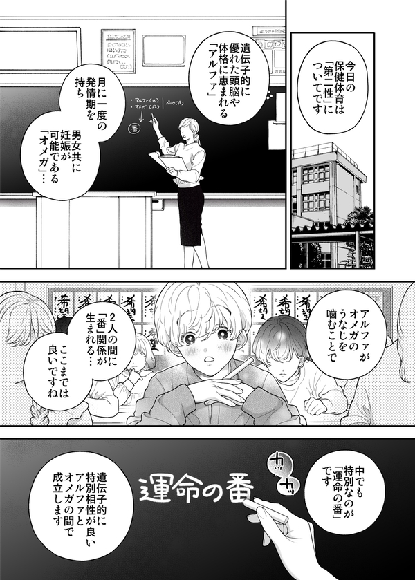 【エロBL漫画】僕を抱く君はアルファ～Ωの僕が好きになった人はβで、その弟はαで…。～(エデンの林檎/中条亮)02