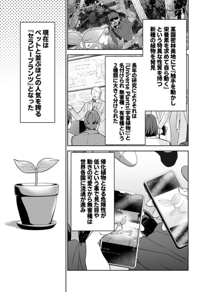 【エロBL漫画】社畜おじさん触手を買う(五梅)02