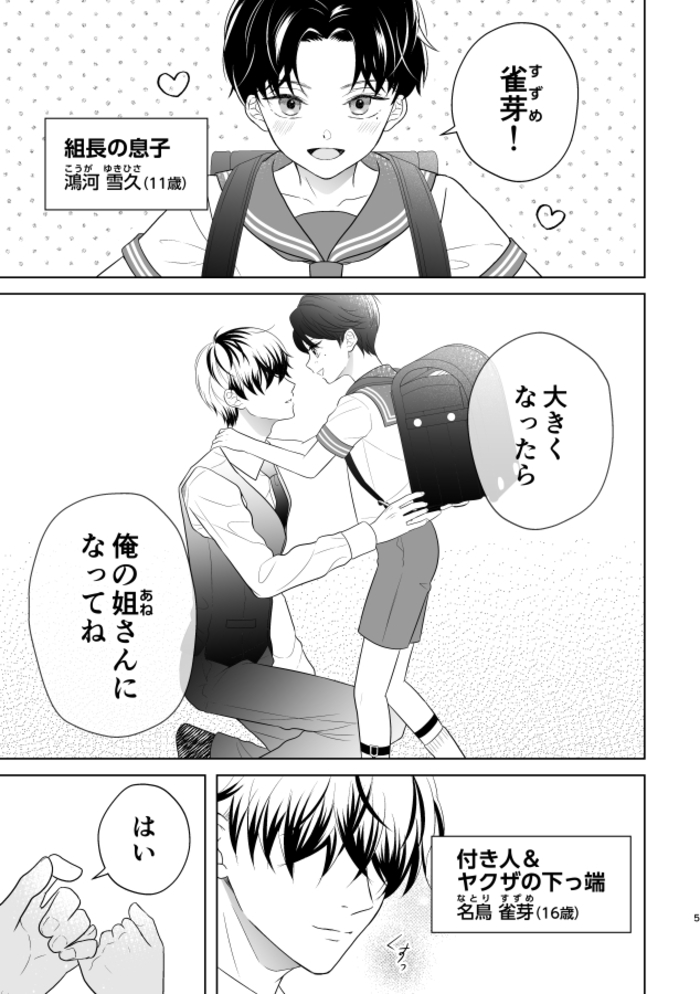 【エロBL漫画】ヤクザの坊ちゃんと付き人(cosmoril)02