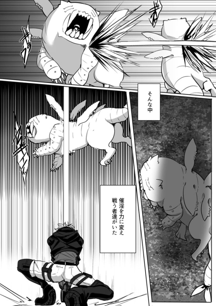 【エロBL漫画】淫獣バスターズ(生出しユッケ)03