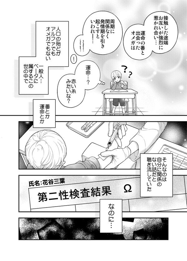 【エロBL漫画】僕を抱く君はアルファ～Ωの僕が好きになった人はβで、その弟はαで…。～(エデンの林檎/中条亮)03