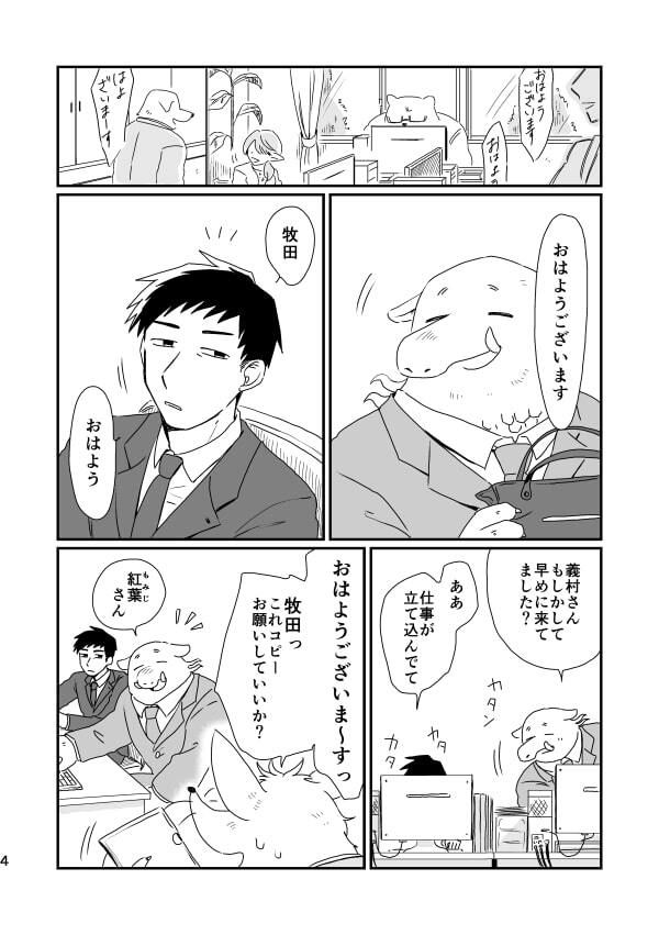 君と夢の中(福来たる)｜BL漫画03