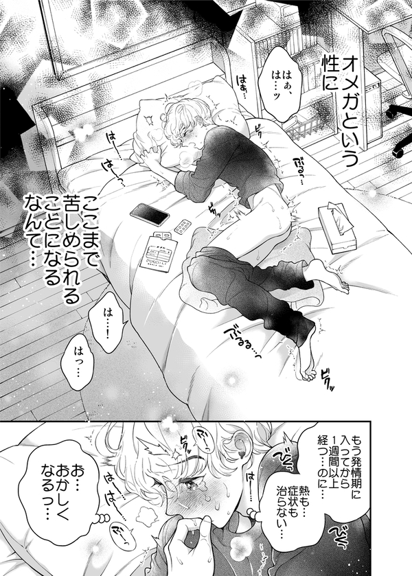 【エロBL漫画】僕を抱く君はアルファ～Ωの僕が好きになった人はβで、その弟はαで…。～(エデンの林檎/中条亮)04