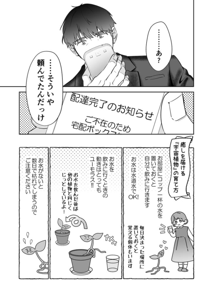 【エロBL漫画】社畜おじさん触手を買う(五梅)04