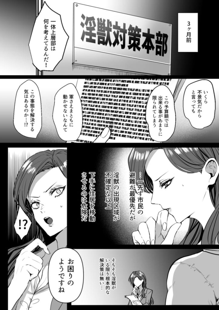 【エロBL漫画】淫獣バスターズ(生出しユッケ)05