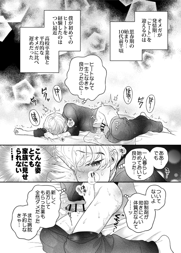 【エロBL漫画】僕を抱く君はアルファ～Ωの僕が好きになった人はβで、その弟はαで…。～(エデンの林檎/中条亮)05