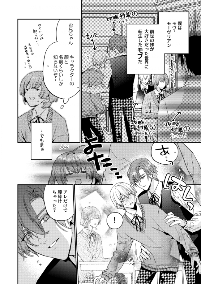 転生モブはBLゲーの世界でハメられ攻略されました!?(niwaniwa)｜BL漫画05