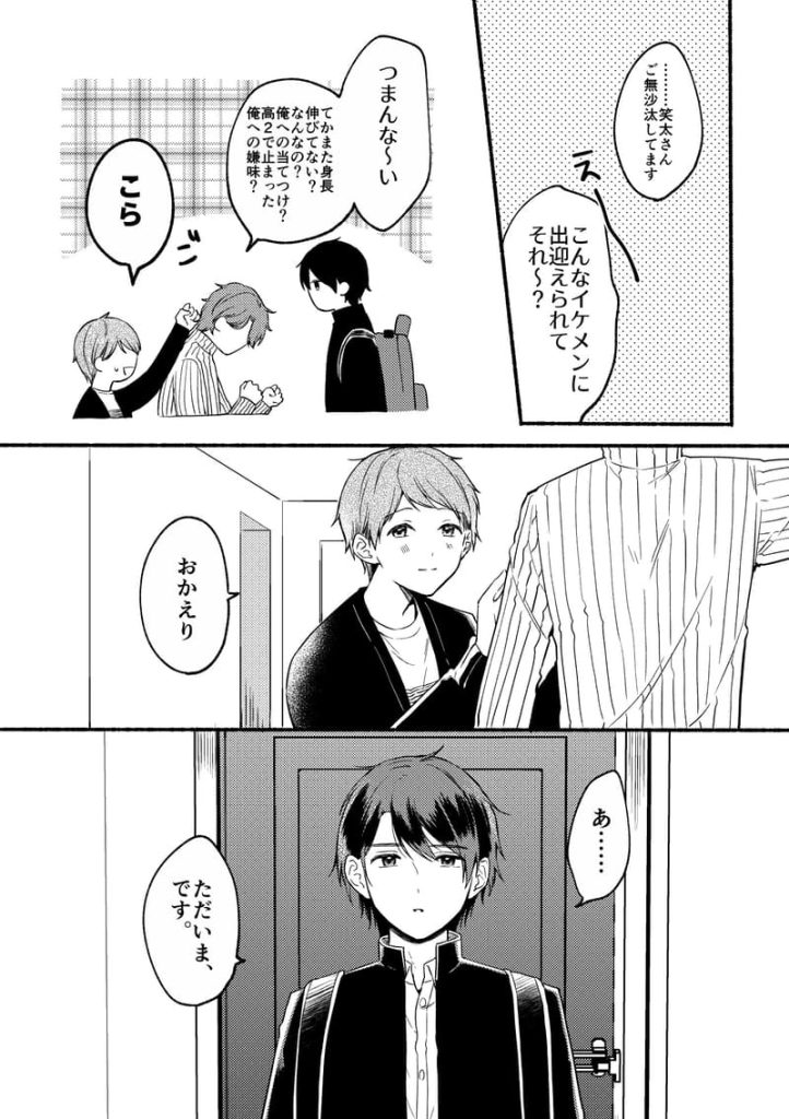 鉄仮面な後輩その後(冷凍くん)｜BL漫画05