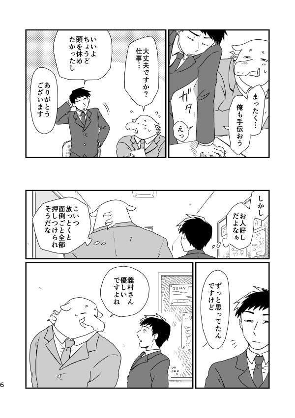 君と夢の中(福来たる)｜BL漫画05