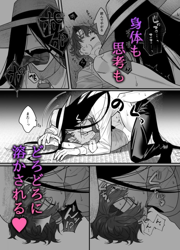 【エロBL漫画】八尺様、カントボーイ強○種付け(すあまもぐもぐ)05