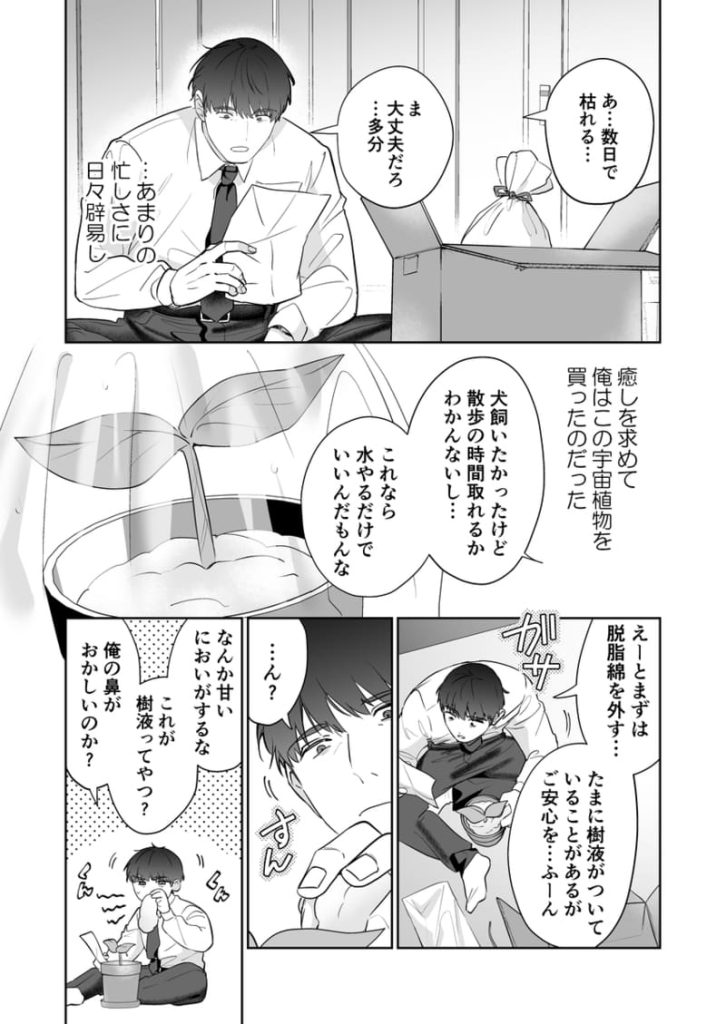 【エロBL漫画】社畜おじさん触手を買う(五梅)05