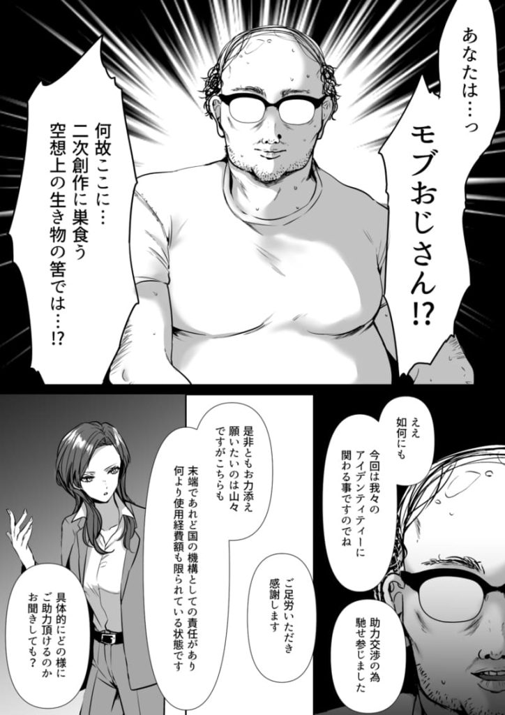 【エロBL漫画】淫獣バスターズ(生出しユッケ)06