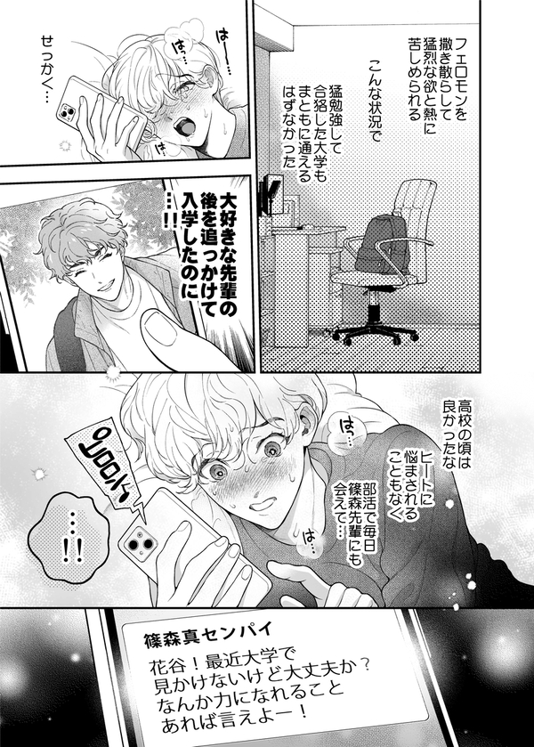 【エロBL漫画】僕を抱く君はアルファ～Ωの僕が好きになった人はβで、その弟はαで…。～(エデンの林檎/中条亮)06