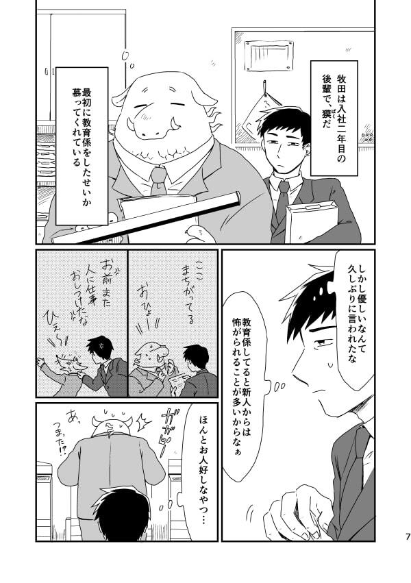 君と夢の中(福来たる)｜BL漫画06