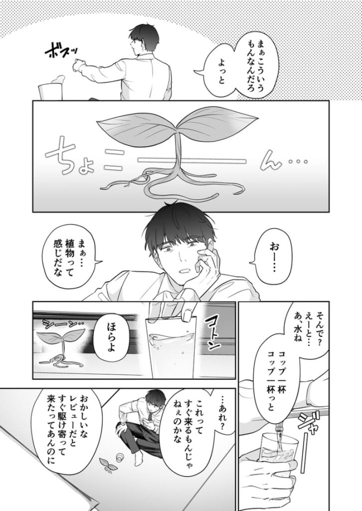 【エロBL漫画】社畜おじさん触手を買う(五梅)06