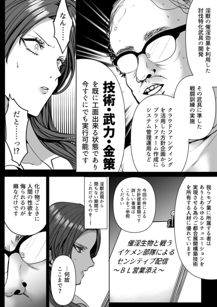 【エロBL漫画】淫獣バスターズ(生出しユッケ)07