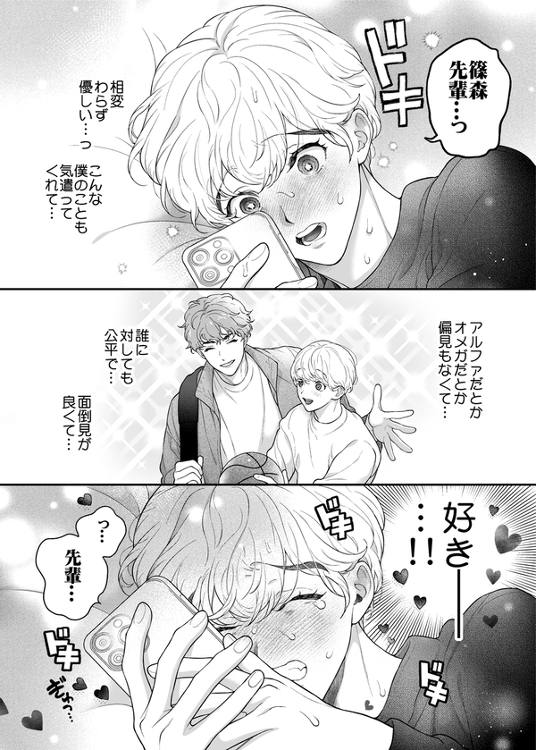 【エロBL漫画】僕を抱く君はアルファ～Ωの僕が好きになった人はβで、その弟はαで…。～(エデンの林檎/中条亮)07