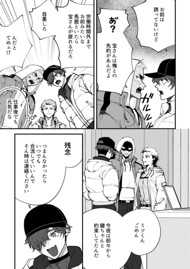 【エロBL漫画】待ては一度きり(moo)(真白しろいろ)07