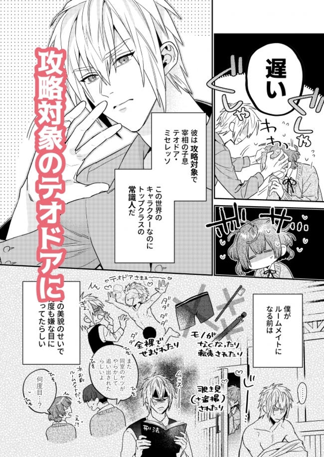 転生モブはBLゲーの世界でハメられ攻略されました!?(niwaniwa)｜BL漫画07