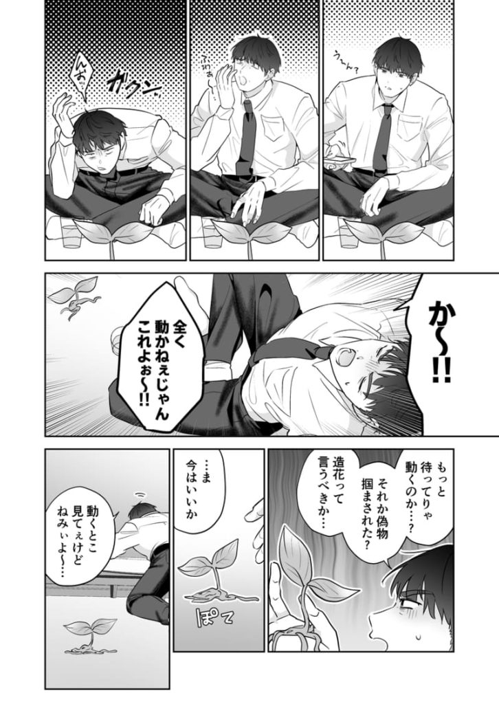 【エロBL漫画】社畜おじさん触手を買う(五梅)07