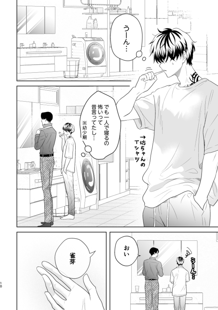 【エロBL漫画】ヤクザの坊ちゃんと付き人(cosmoril)07