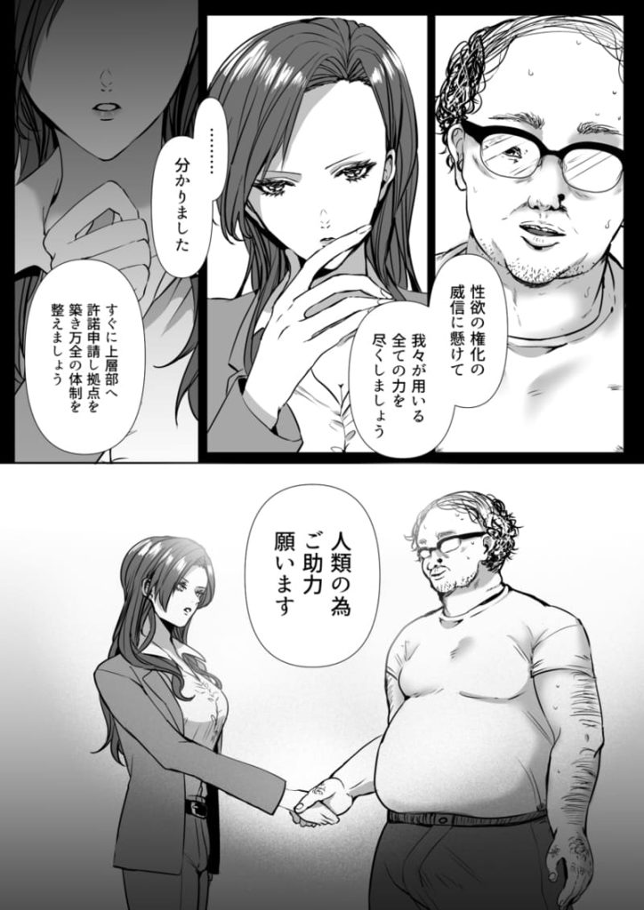 【エロBL漫画】淫獣バスターズ(生出しユッケ)08