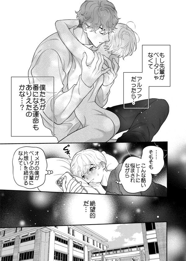 【エロBL漫画】僕を抱く君はアルファ～Ωの僕が好きになった人はβで、その弟はαで…。～(エデンの林檎/中条亮)08