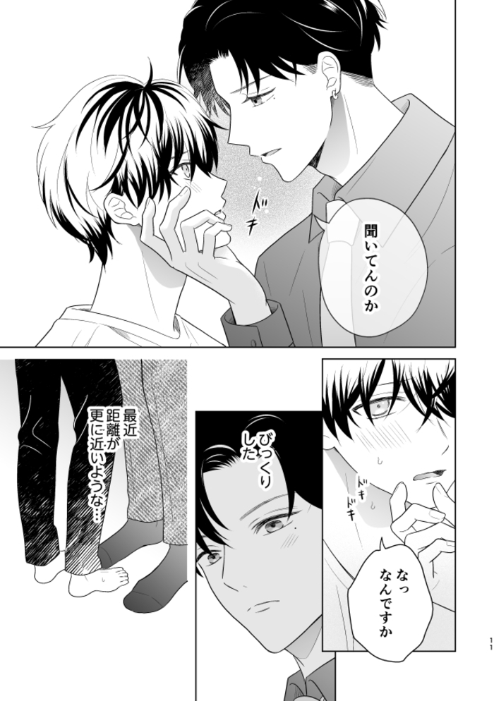 【エロBL漫画】ヤクザの坊ちゃんと付き人(cosmoril)08