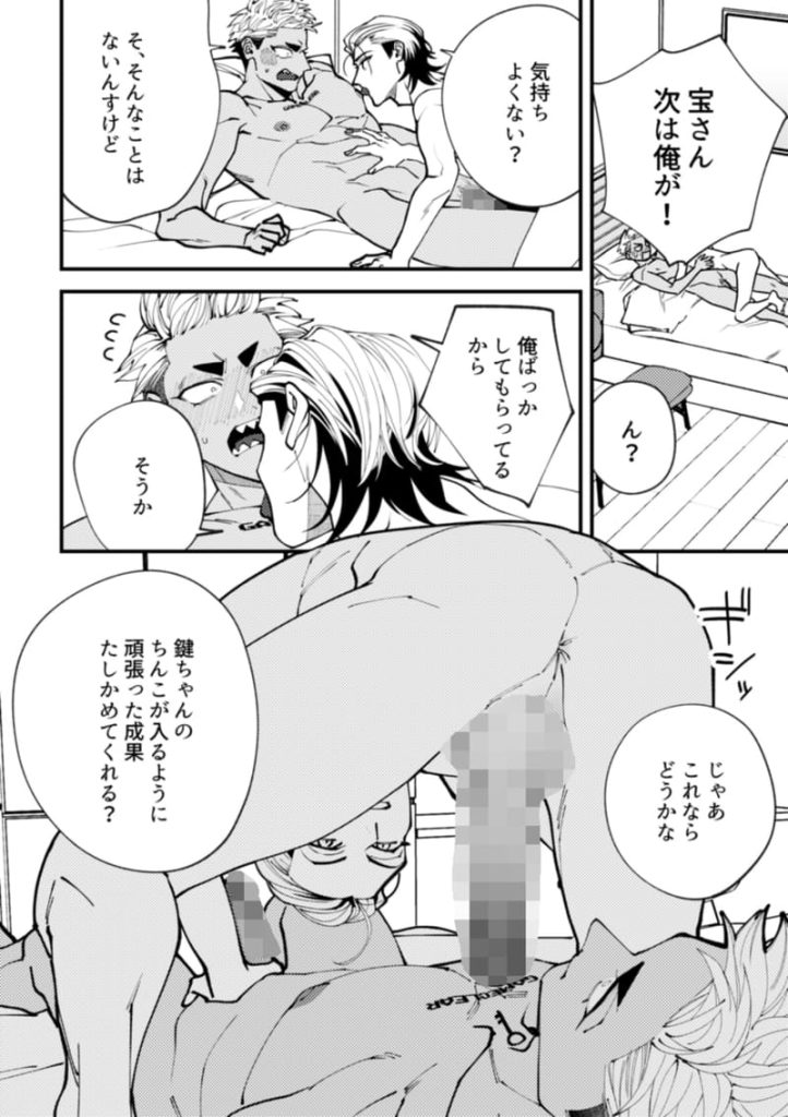 【エロBL漫画】待ては一度きり(moo)(真白しろいろ)09