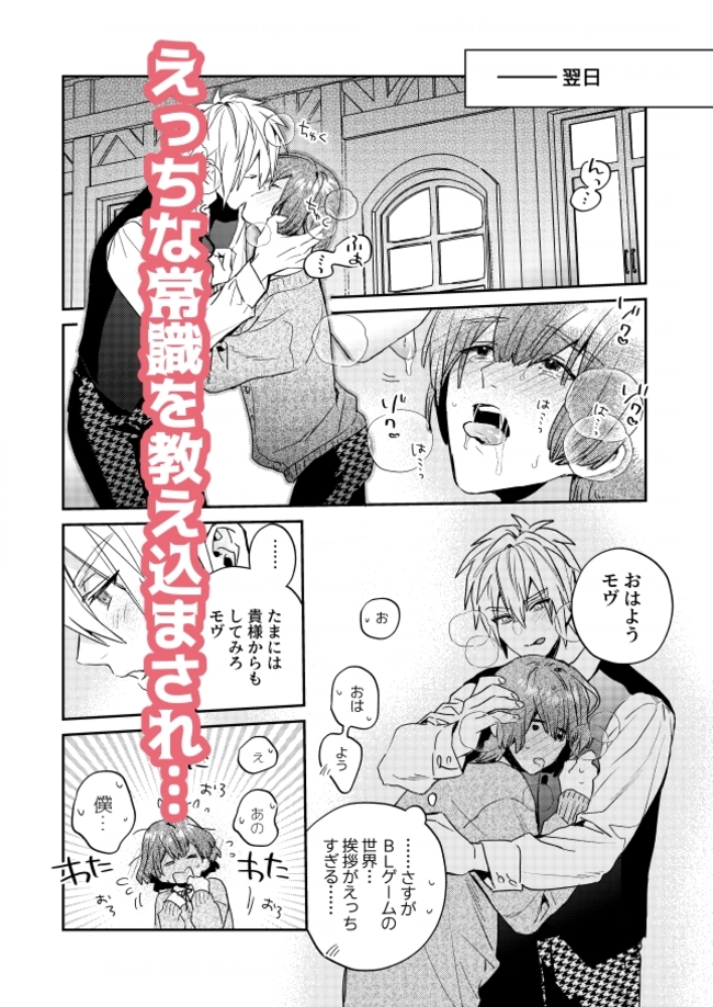 転生モブはBLゲーの世界でハメられ攻略されました!?(niwaniwa)｜BL漫画09