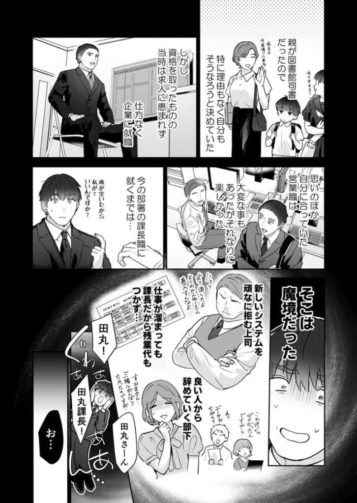 【エロBL漫画】社畜おじさん触手を買う(五梅)09