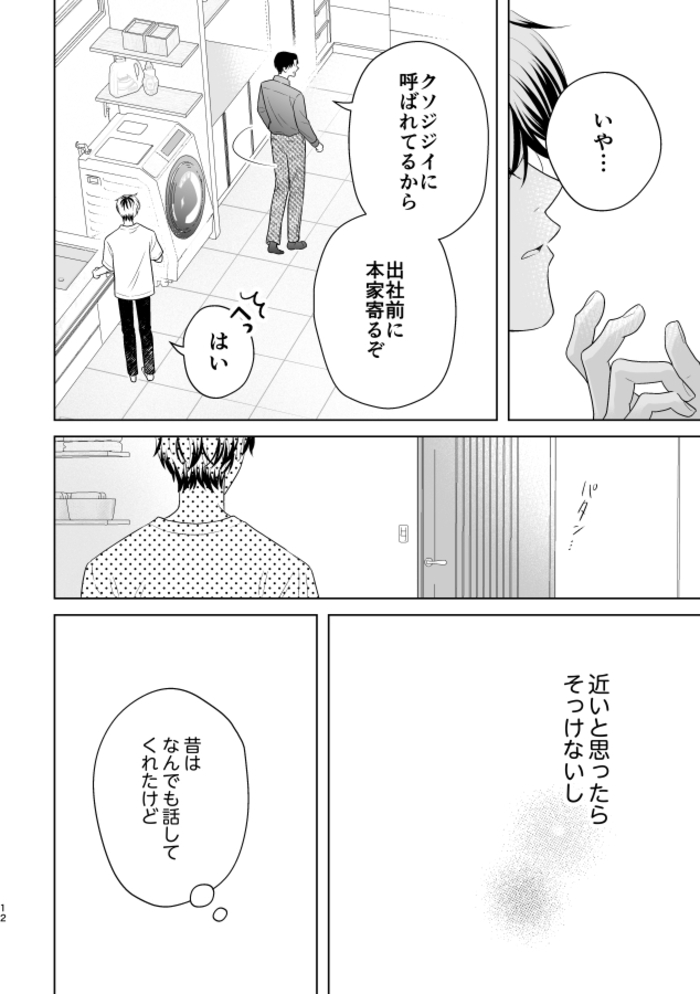 【エロBL漫画】ヤクザの坊ちゃんと付き人(cosmoril)09