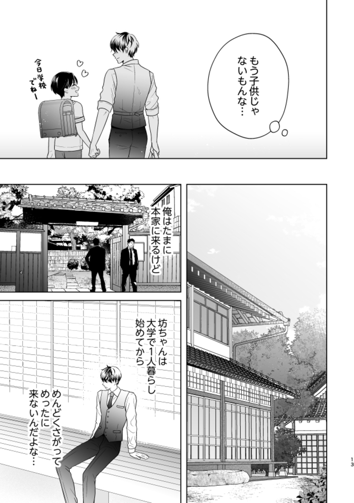 【エロBL漫画】ヤクザの坊ちゃんと付き人(cosmoril)10