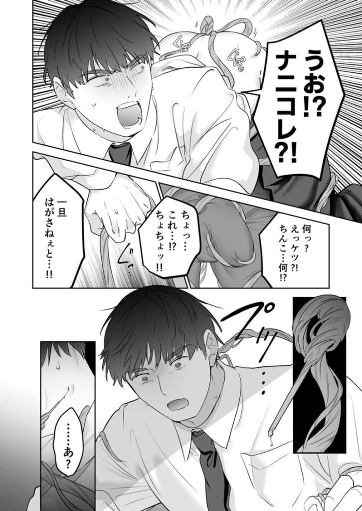 【エロBL漫画】社畜おじさん触手を買う(五梅)11