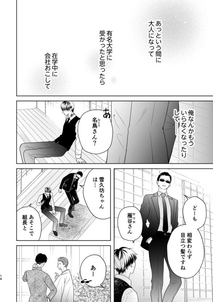 【エロBL漫画】ヤクザの坊ちゃんと付き人(cosmoril)11