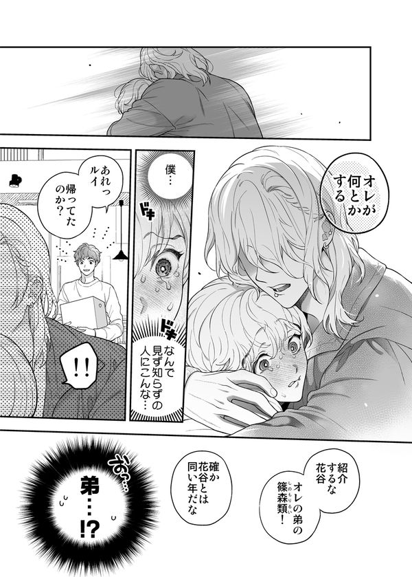 【エロBL漫画】僕を抱く君はアルファ～Ωの僕が好きになった人はβで、その弟はαで…。～(エデンの林檎/中条亮)12