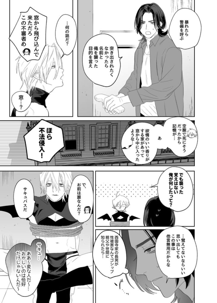 【エロBL漫画】求婚!!サキュバス♂くん(10時間睡眠)12