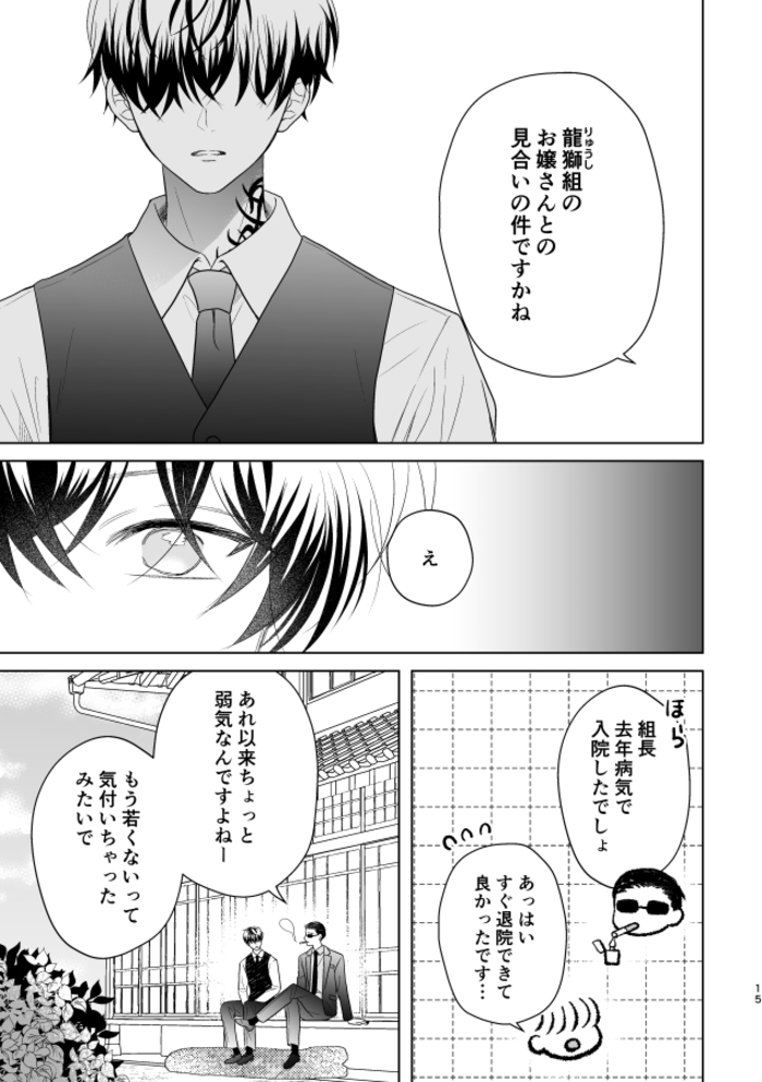 【エロBL漫画】ヤクザの坊ちゃんと付き人(cosmoril)12