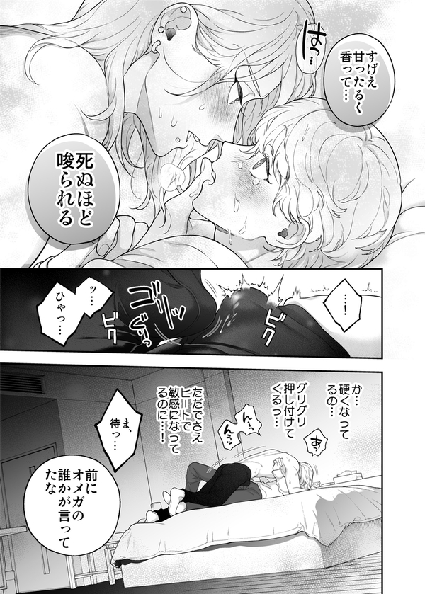 【エロBL漫画】僕を抱く君はアルファ～Ωの僕が好きになった人はβで、その弟はαで…。～(エデンの林檎/中条亮)14