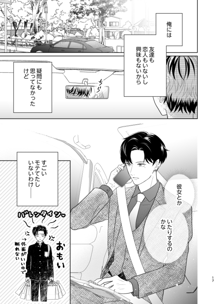 【エロBL漫画】ヤクザの坊ちゃんと付き人(cosmoril)14