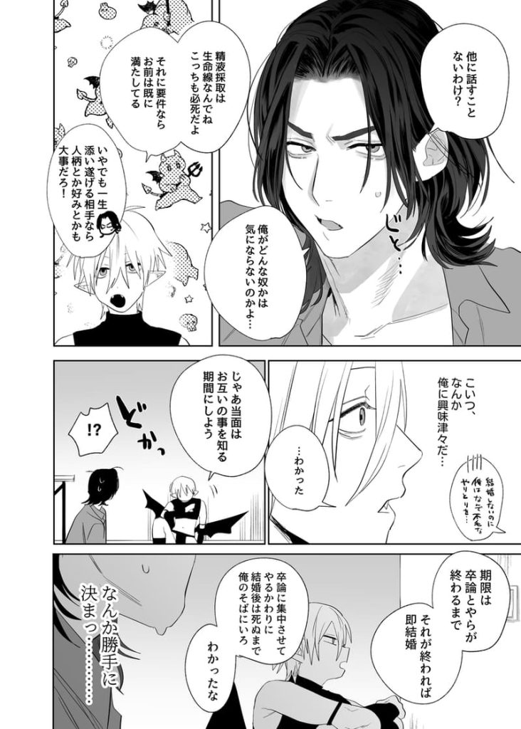 【エロBL漫画】求婚!!サキュバス♂くん(10時間睡眠)15