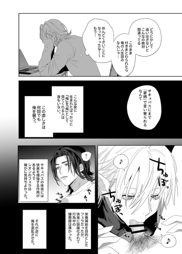 【エロBL漫画】求婚!!サキュバス♂くん(10時間睡眠)17