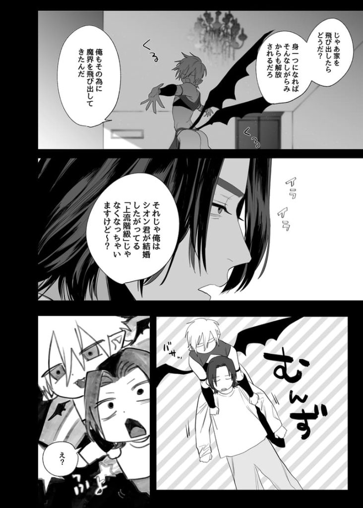 【エロBL漫画】求婚!!サキュバス♂くん(10時間睡眠)19