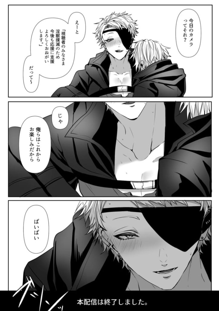 【エロBL漫画】淫獣バスターズ(生出しユッケ)21