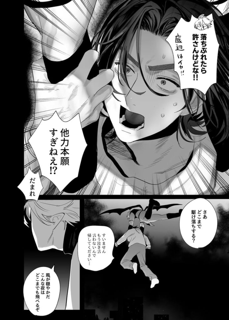 【エロBL漫画】求婚!!サキュバス♂くん(10時間睡眠)21