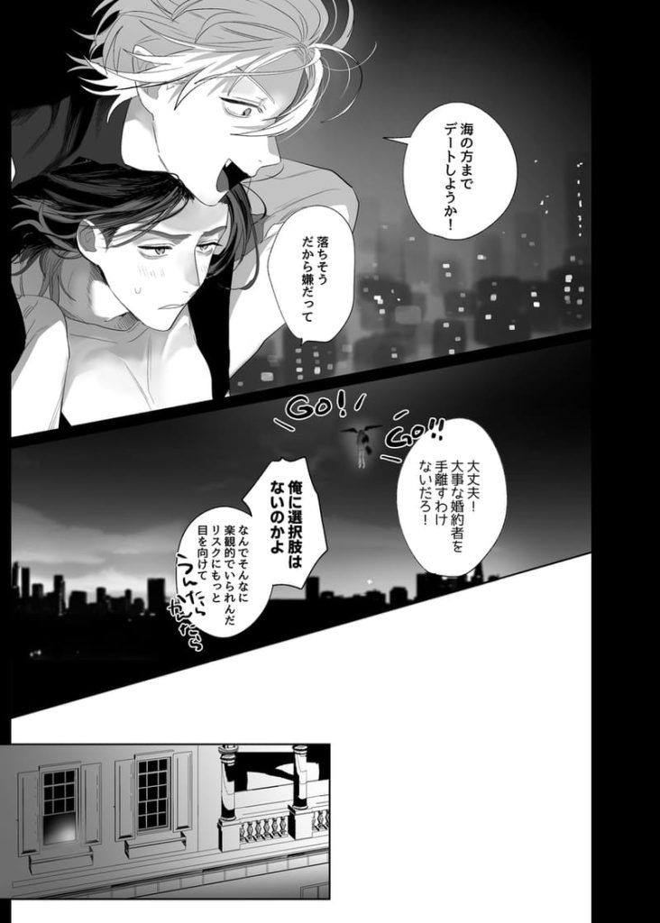 【エロBL漫画】求婚!!サキュバス♂くん(10時間睡眠)22