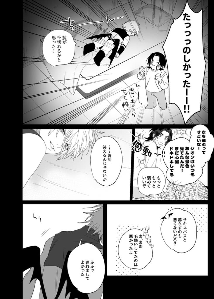 【エロBL漫画】求婚!!サキュバス♂くん(10時間睡眠)23