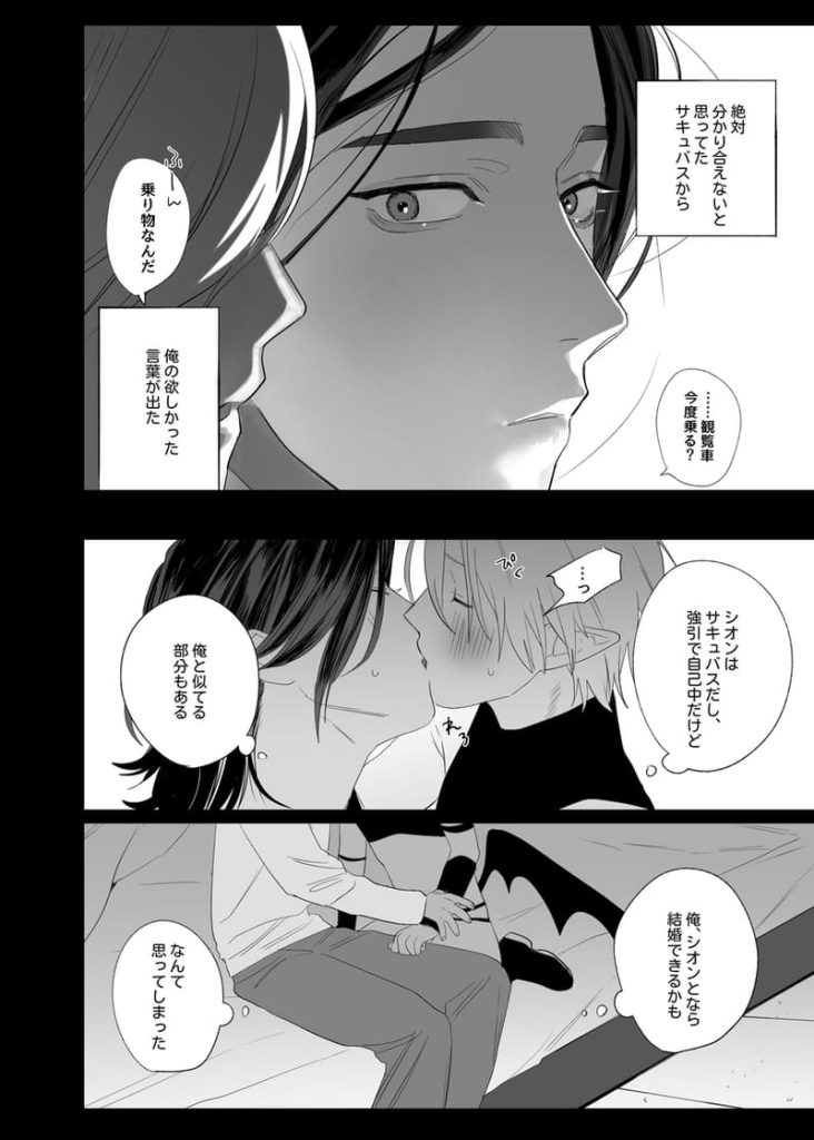 【エロBL漫画】求婚!!サキュバス♂くん(10時間睡眠)27