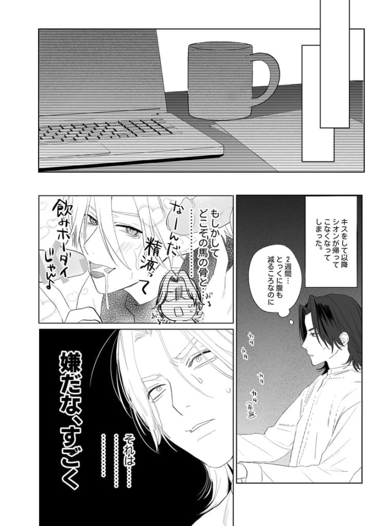 【エロBL漫画】求婚!!サキュバス♂くん(10時間睡眠)28