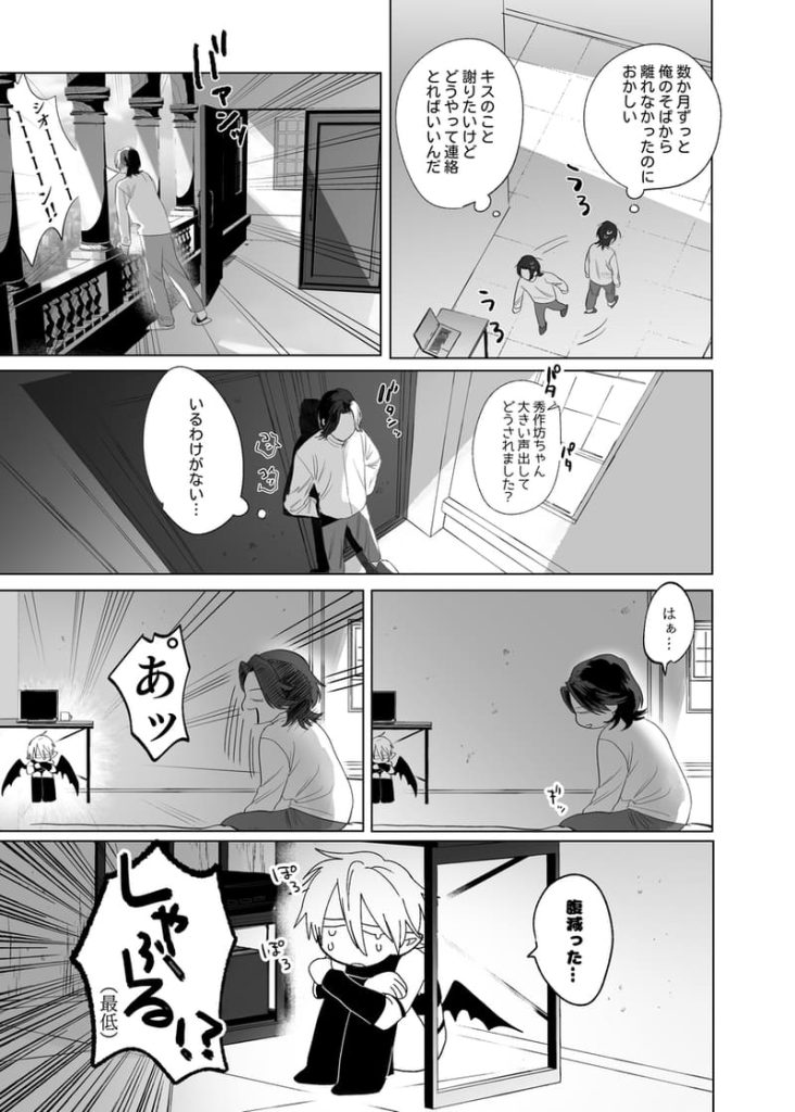 【エロBL漫画】求婚!!サキュバス♂くん(10時間睡眠)29